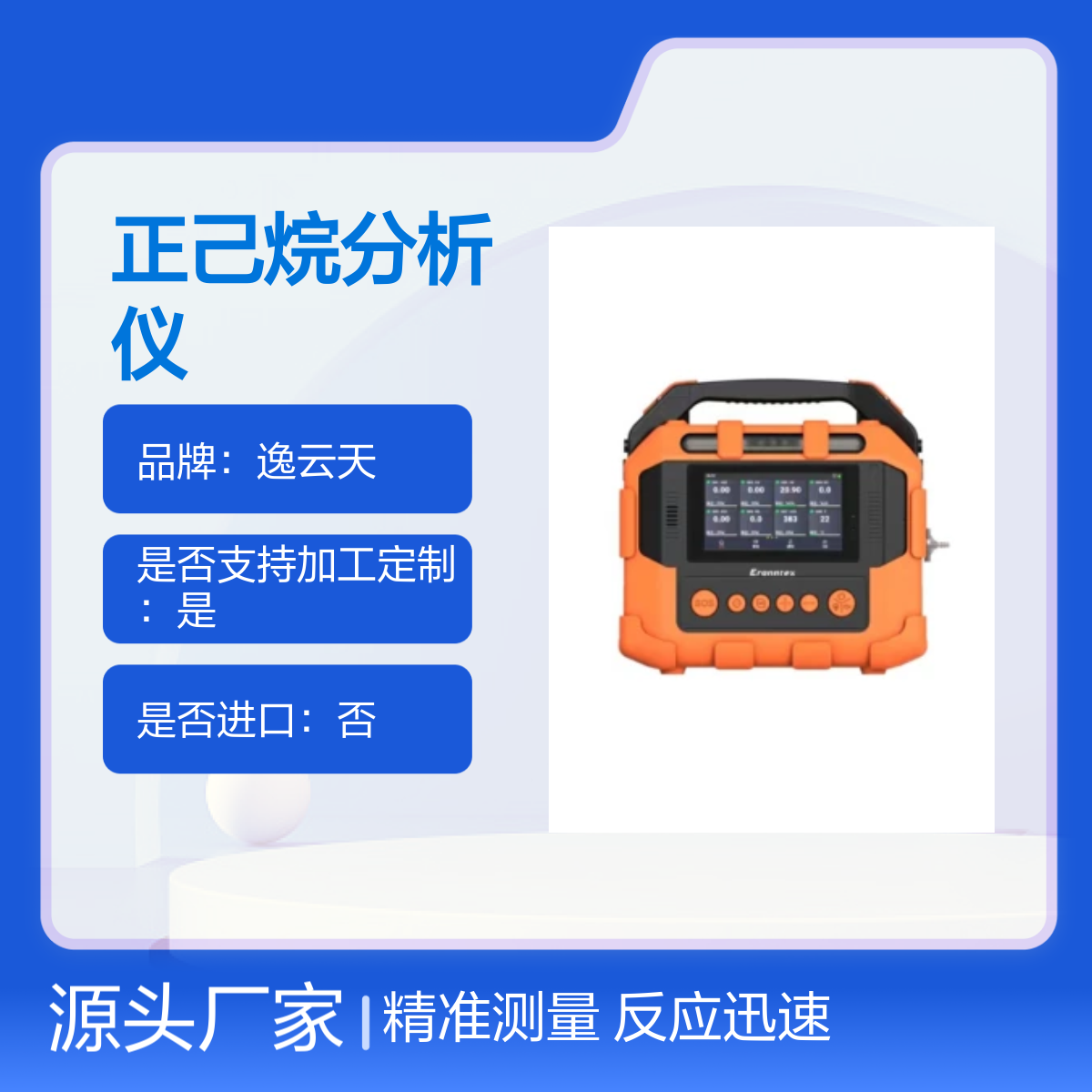 逸云天多功能手提正己烷分析仪TPM600 精准测量