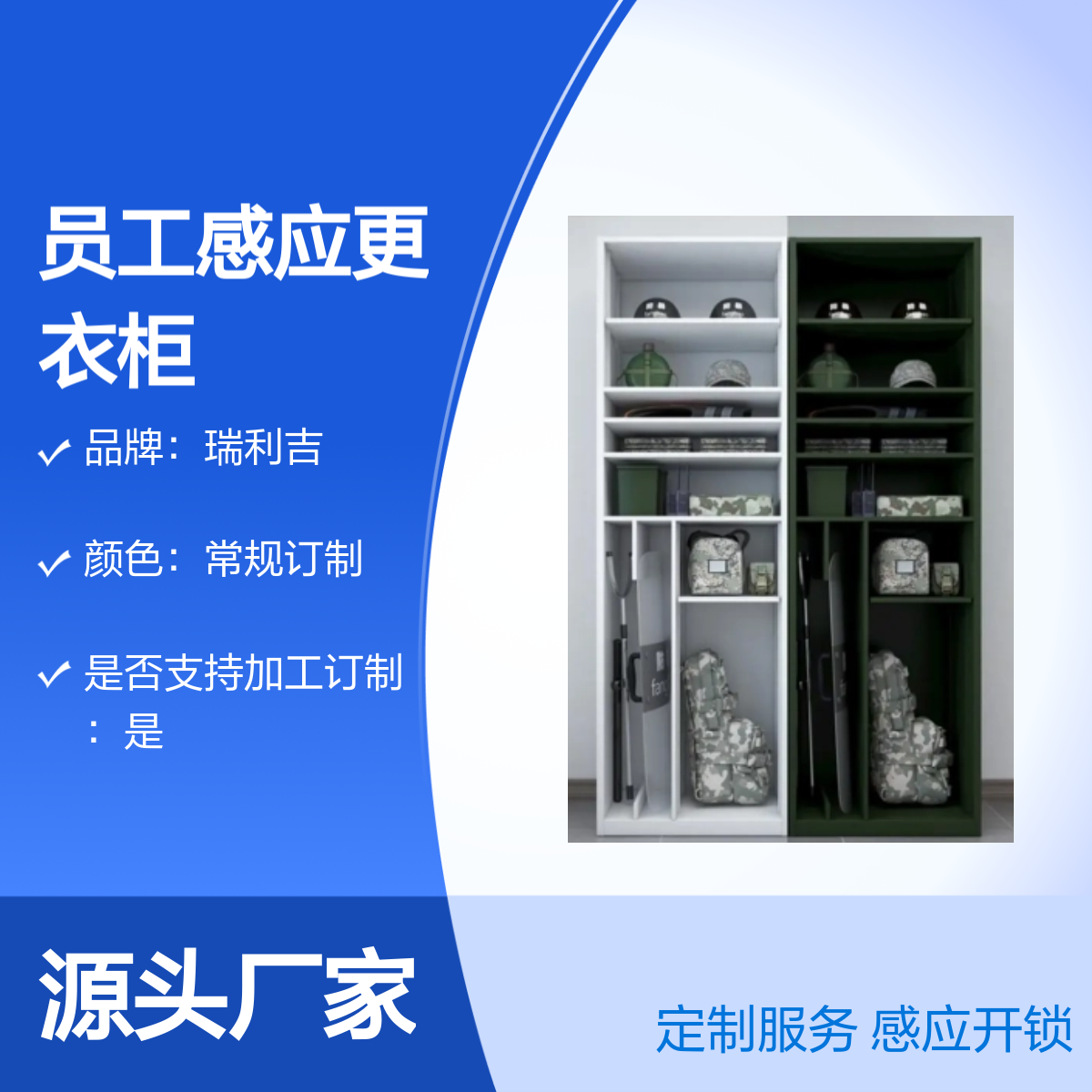 瑞利吉员工感应更衣柜 定制商超条码存放柜 静电喷塑