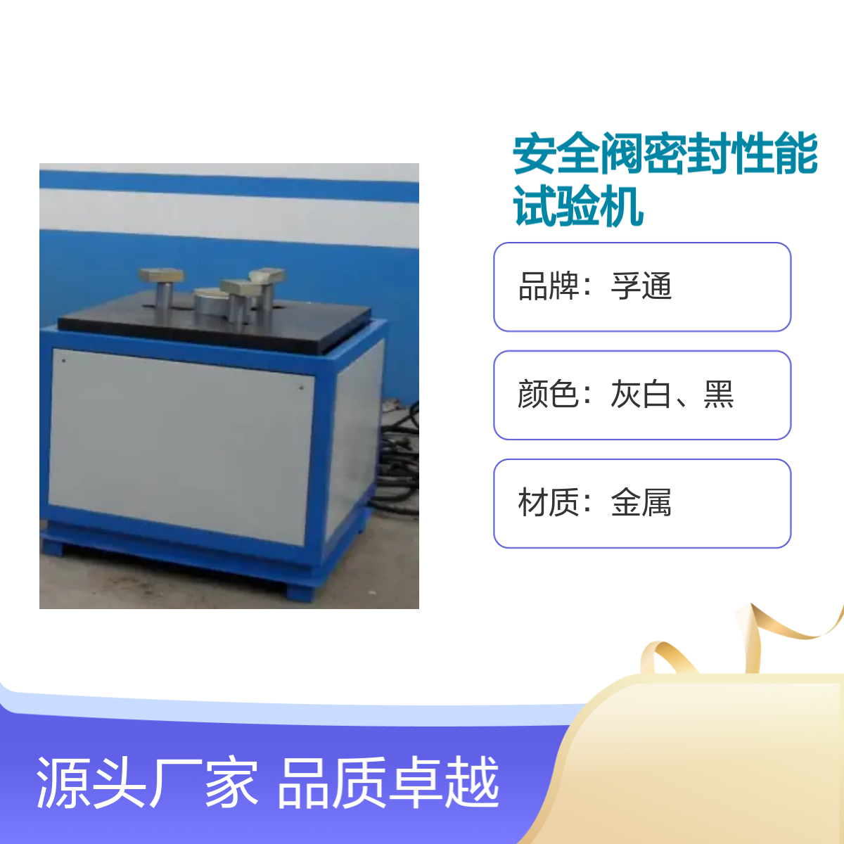 孚通安全阀密封性能试验机 FUT型号 品质卓越 专业设备