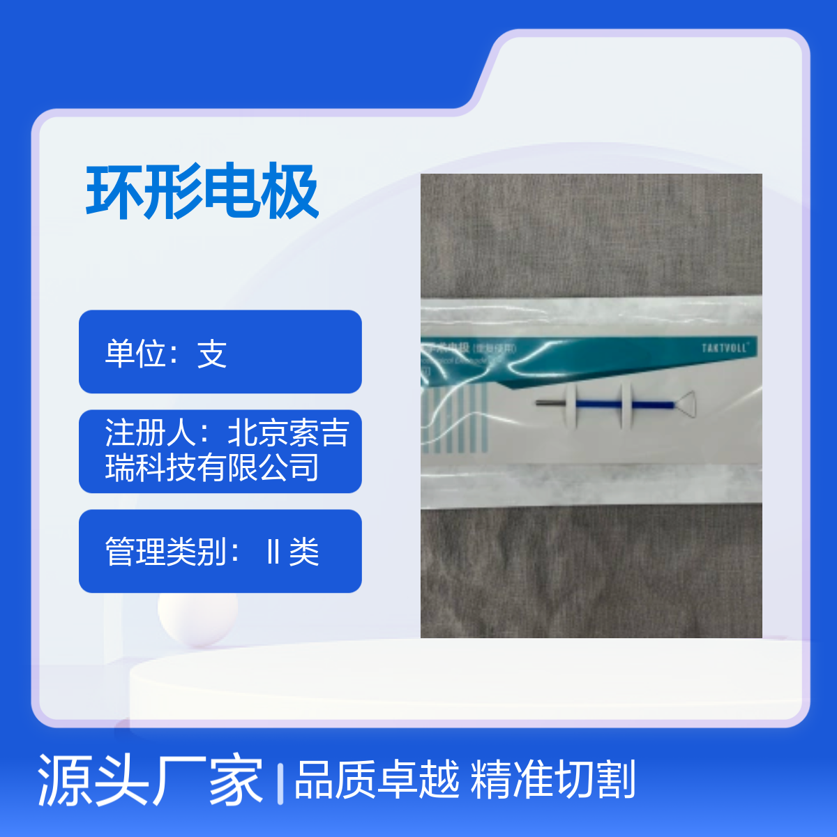 整形美容科 TCS012环形电极 12×11×11mm 索吉瑞Taktvoll