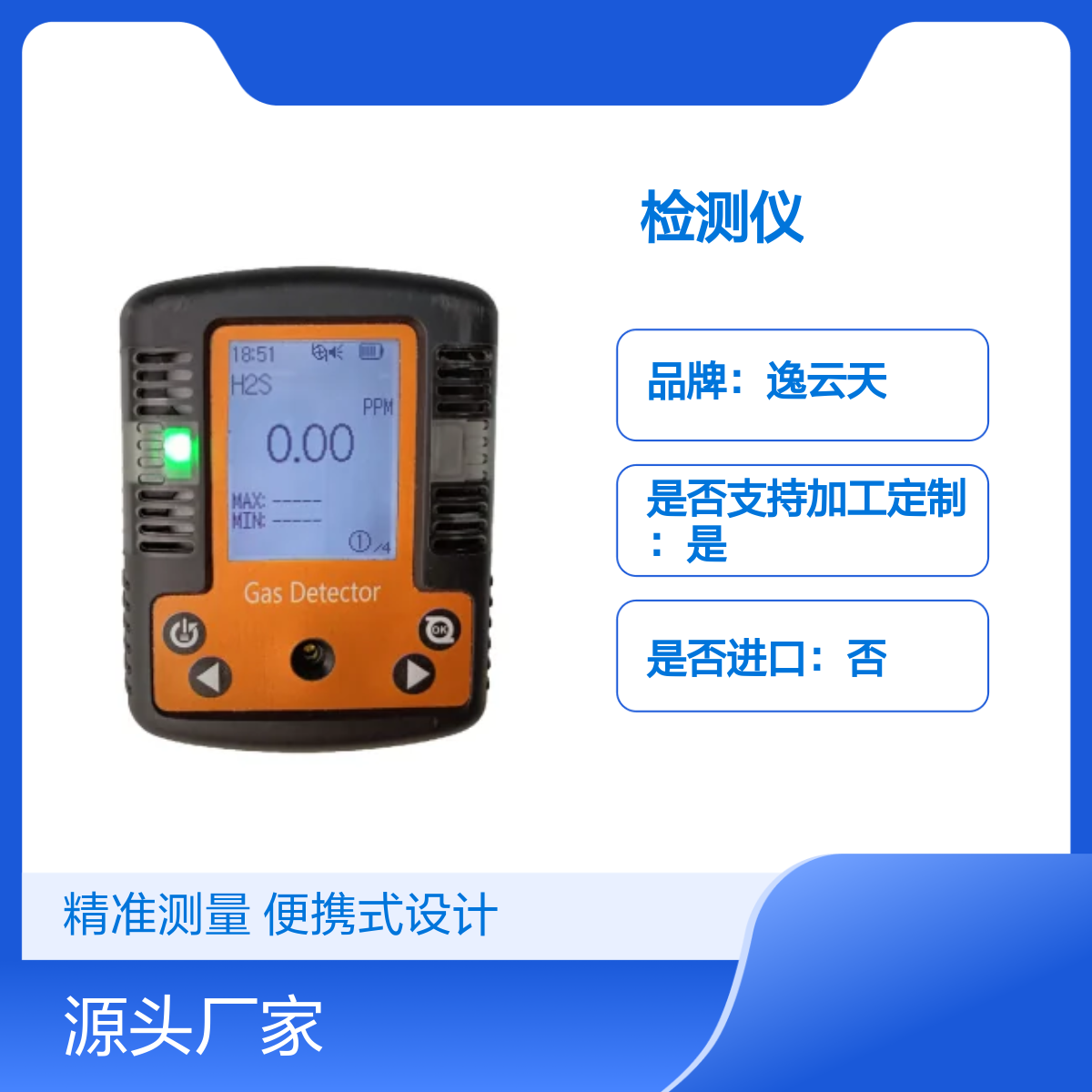 逸云天便携式四氧化二氮检测仪MS104K-M-N2O4