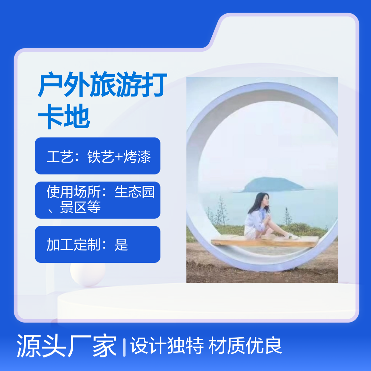 圆形铁艺座椅 户外旅游打卡地 定制设计 田园花草公园 景区摆件拍照