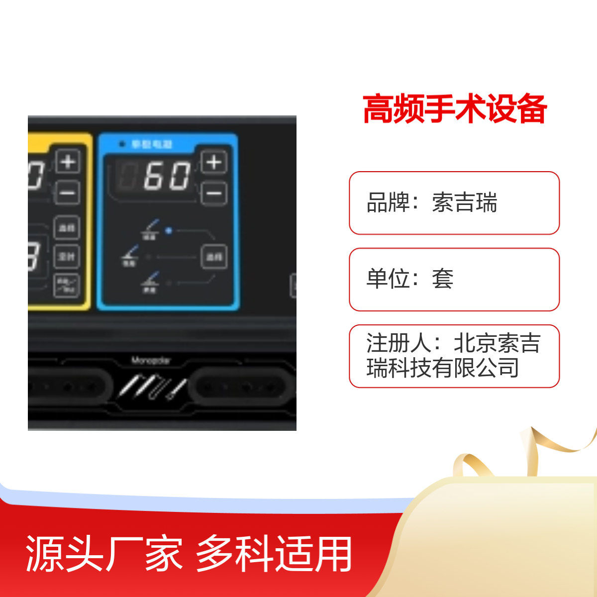多科室可用索吉瑞ES-300高频手术设备 国产精品