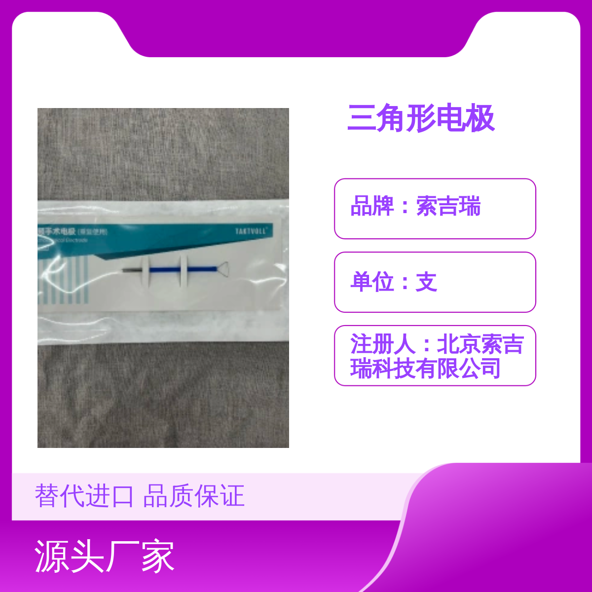 钨丝手术电极TCS010 三角形电极可替代进口 品质保证