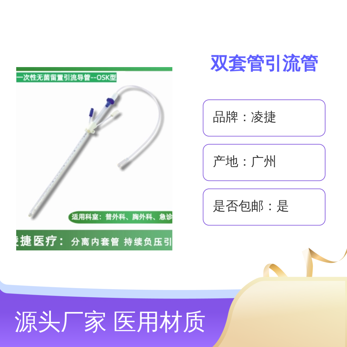 凌捷双套管无菌引流管 医用聚氨酯材质 术中引流