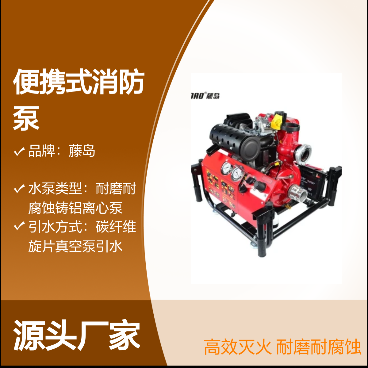 便携式消防泵TDQ/D系列 高效灭火救援必备 耐磨耐腐蚀