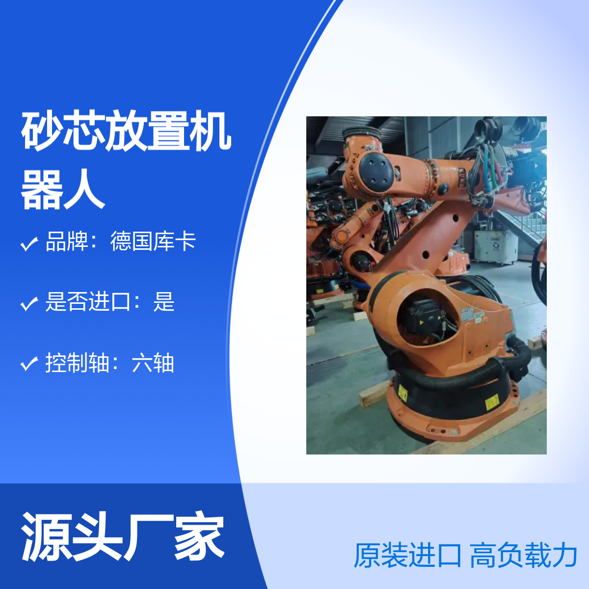 原装进口德国库卡砂芯放置机器人KR240-2 2000型