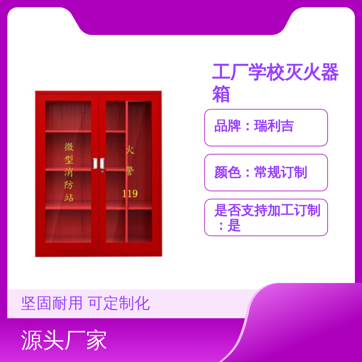 瑞利吉工厂学校消防柜 定制灭火器箱 冷轧钢板静电喷塑