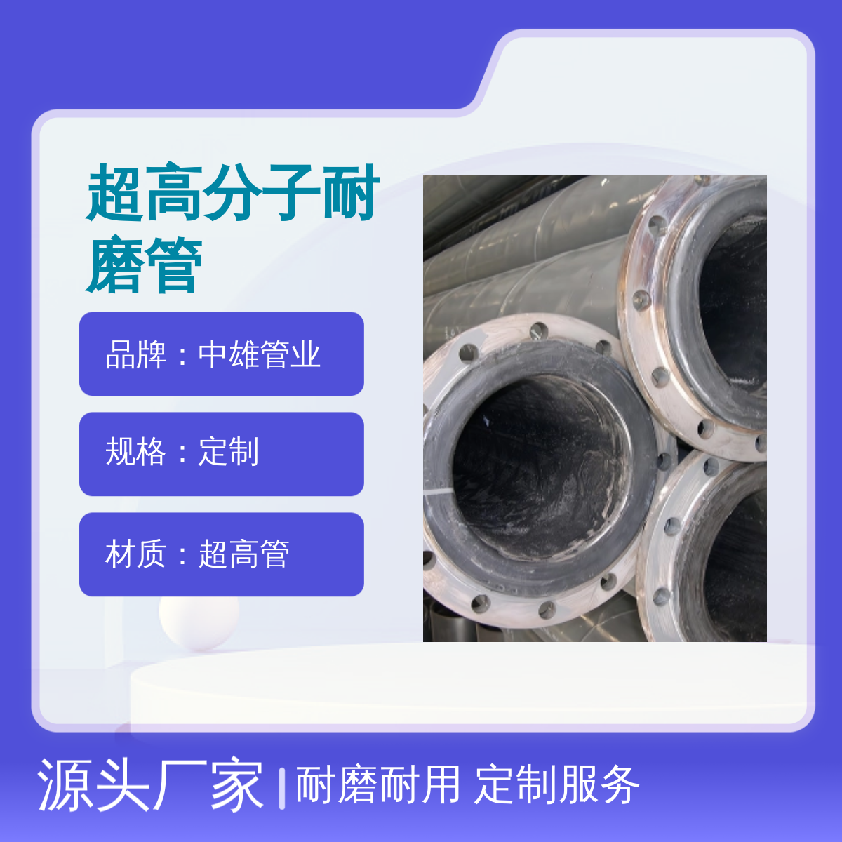 中雄管业 φ273x10 超高分子耐磨管 化工输送辊压成型