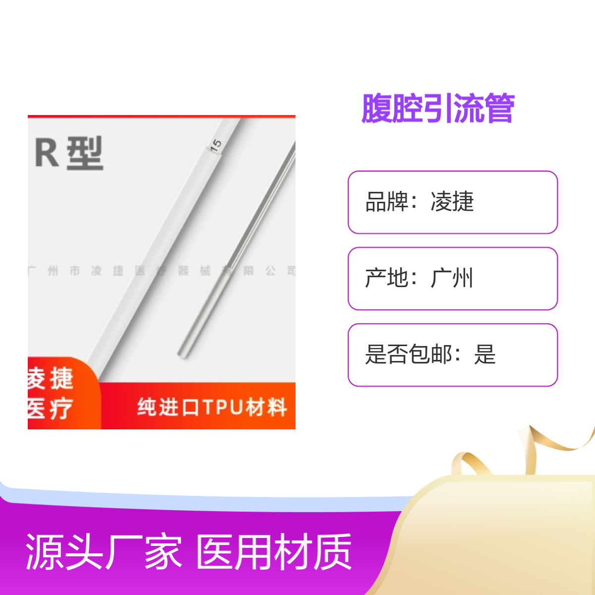 凌捷腹腔引流管 医用聚氨酯材质 已挂网可报销 品牌保证