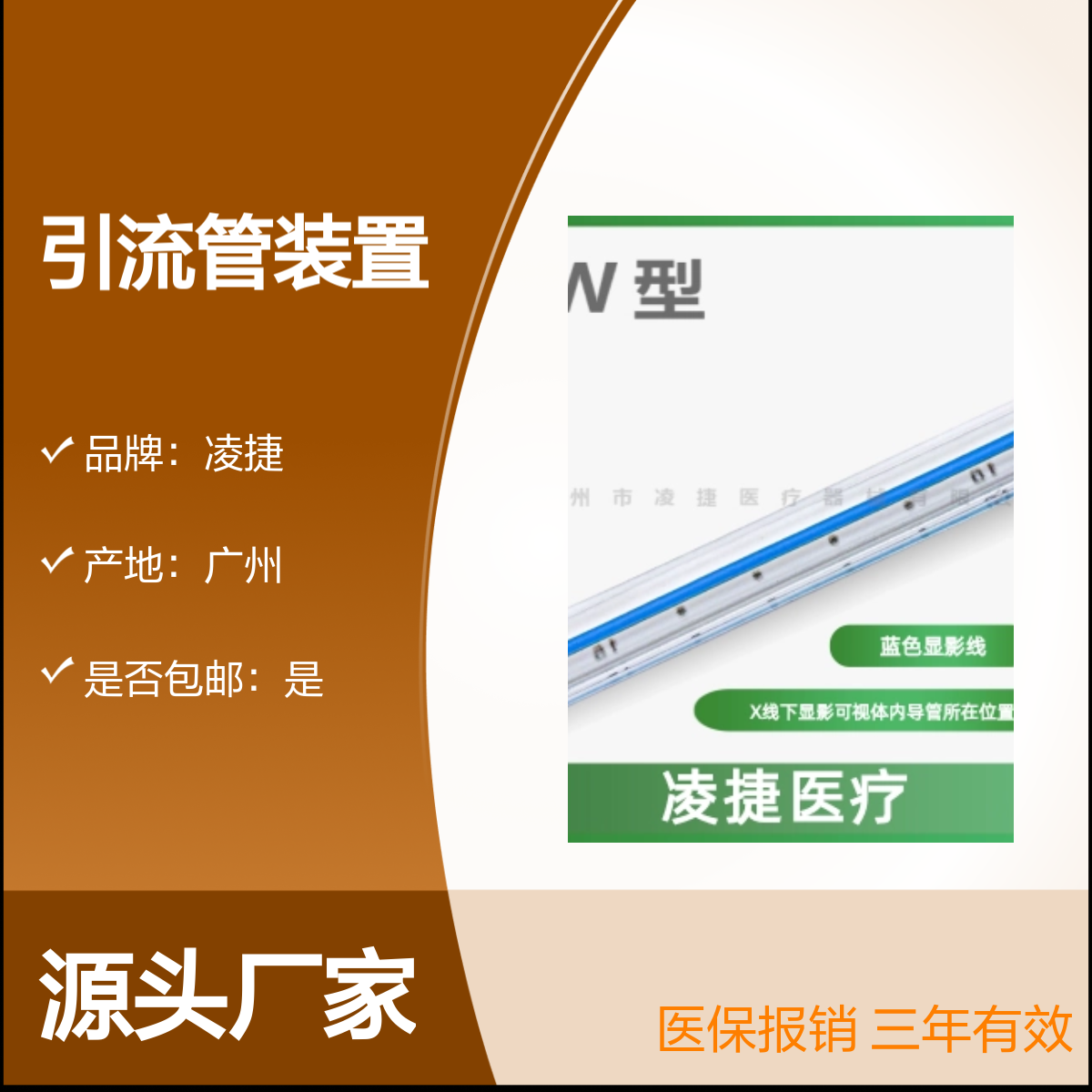凌捷医用一次性无菌留置聚氨酯胸腔引流管装置