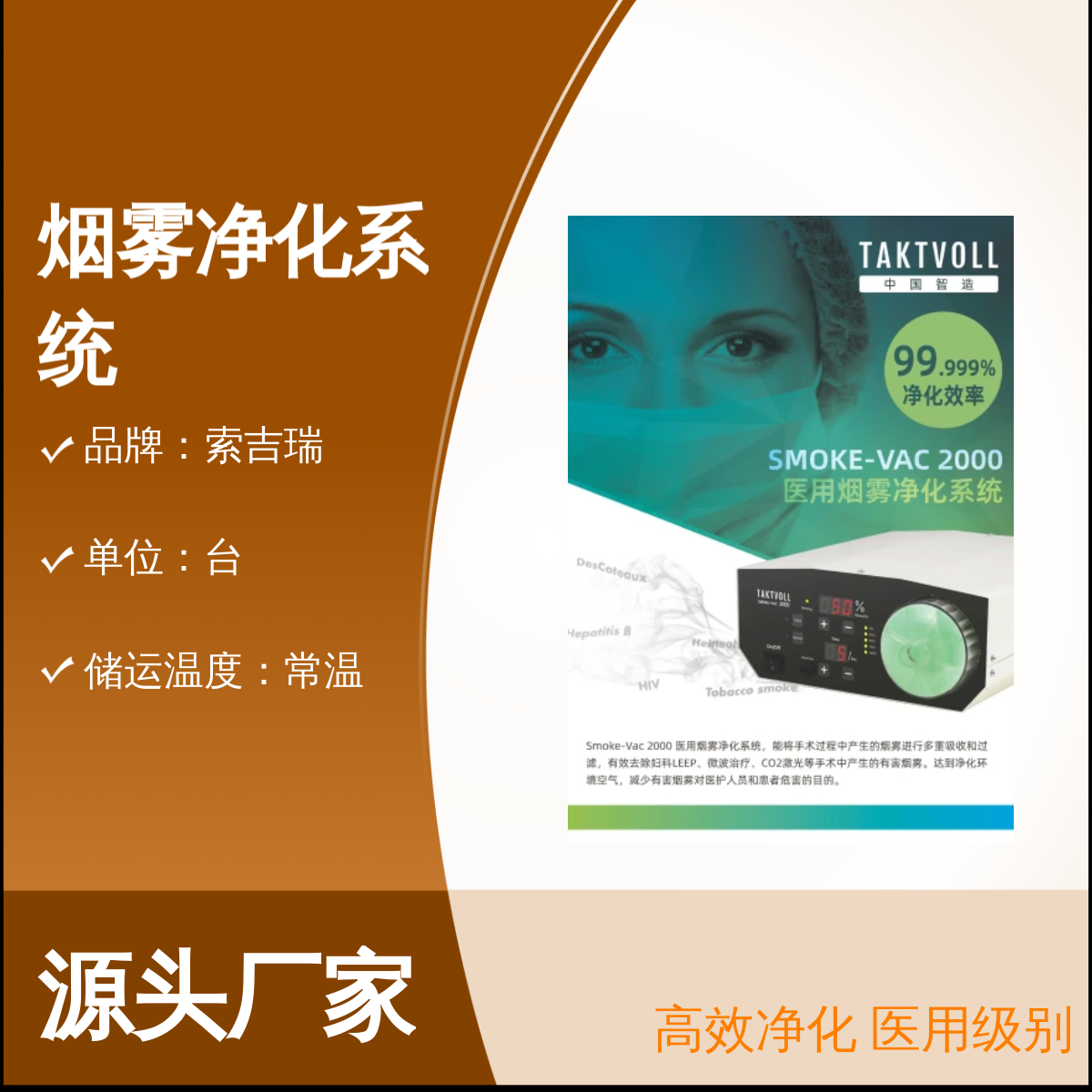 烟雾净化系统Smoke-Vac 2000医用级四层过滤净化