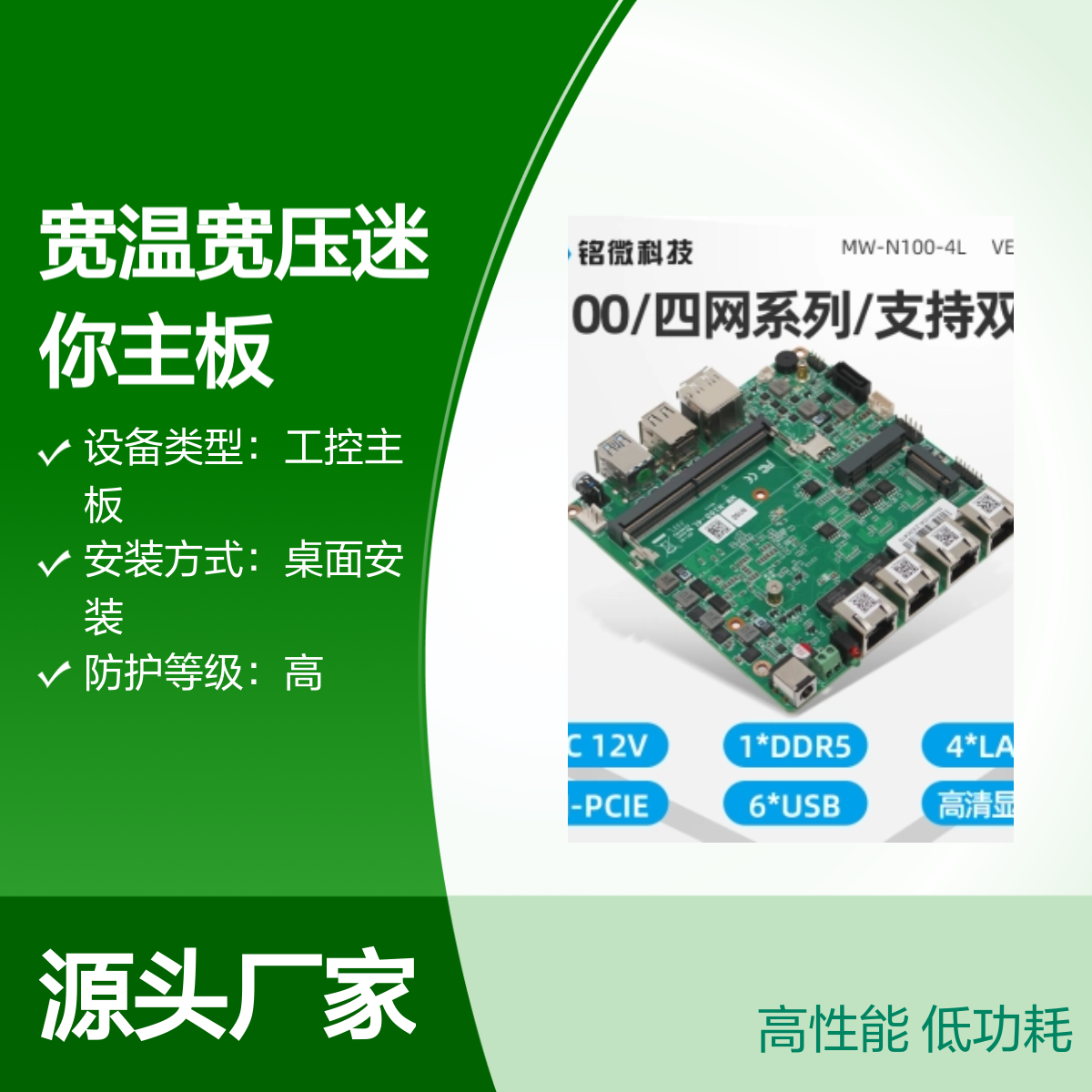 ITX主板N100双网6串双HDMI高性能工业板 宽温宽压
