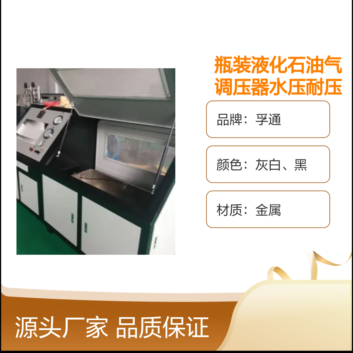 孚通瓶装液化石油气调压器水压耐压测试机 品质保证 功能全面