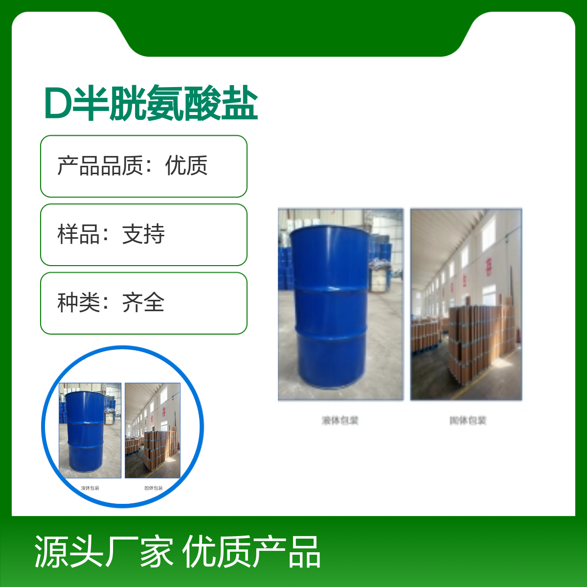 宝杨宝欣 D-半胱氨酸盐酸盐一水物 207121-46-8 化工中间体