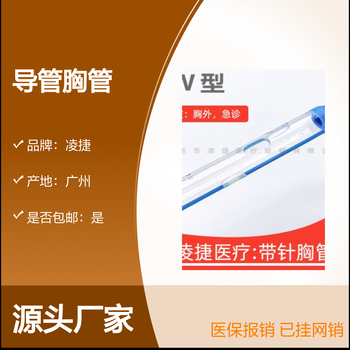 凌捷医用聚氨酯一次性无菌留置引流胸管及辅助装置