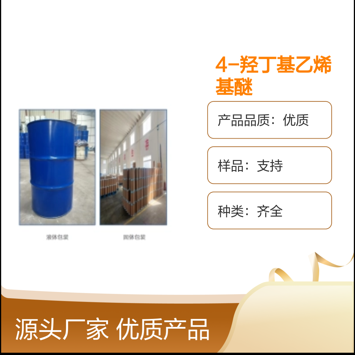 4-羟丁基乙烯基醚 CAS17832-28-9 HBVE有机中间体精细化学品