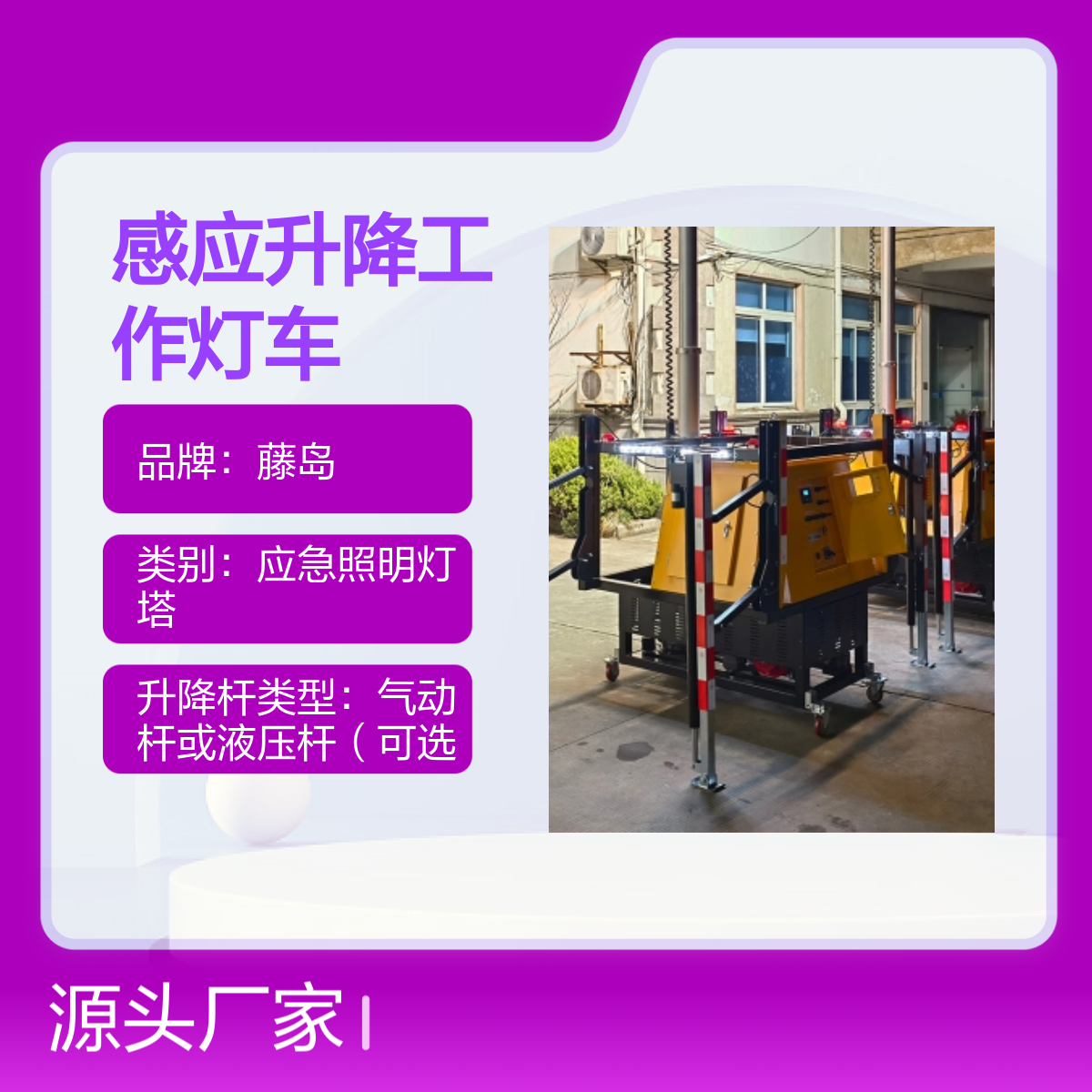 藤岛TDL系列智能感应升降工作灯车 移动照明应急救援