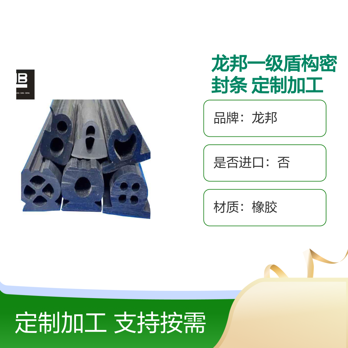 龙邦一级盾构密封条 定制加工 弹性好 矩形截面