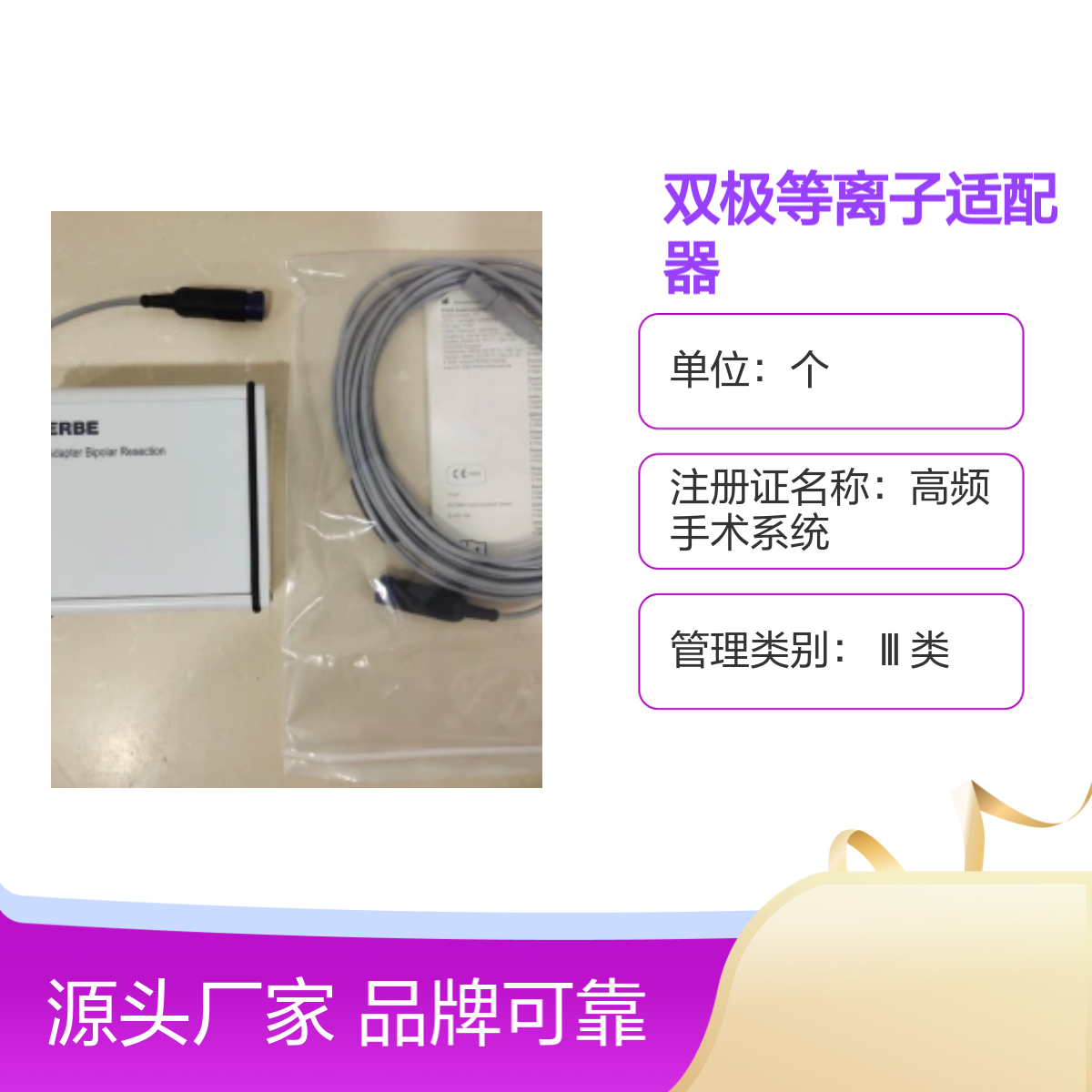 德国爱尔博双极等离子适配器20183-110 品牌可靠