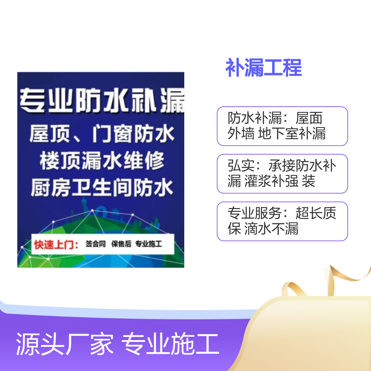 宝安松岗 红星 东方专业防水补漏工程 服务全面保障 快速上门 签订合同