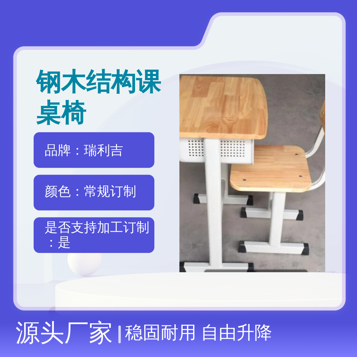 瑞利吉钢木结构学生课桌椅 可升降定制 现代简约学院风