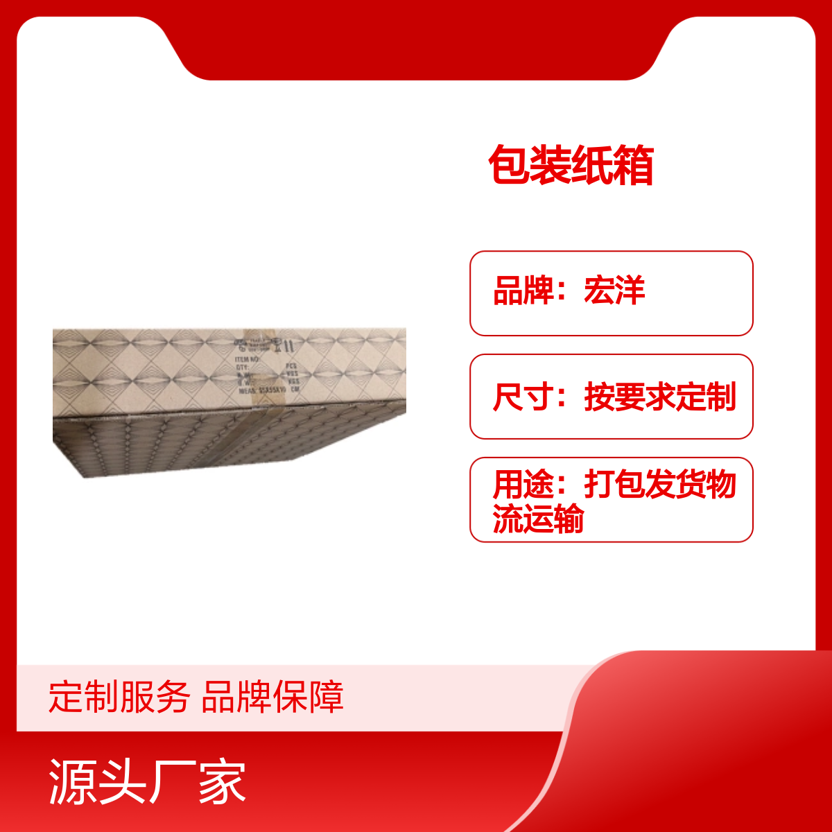 包装纸箱批发定做 宏洋品牌 多层材质 快速交货 物流适用