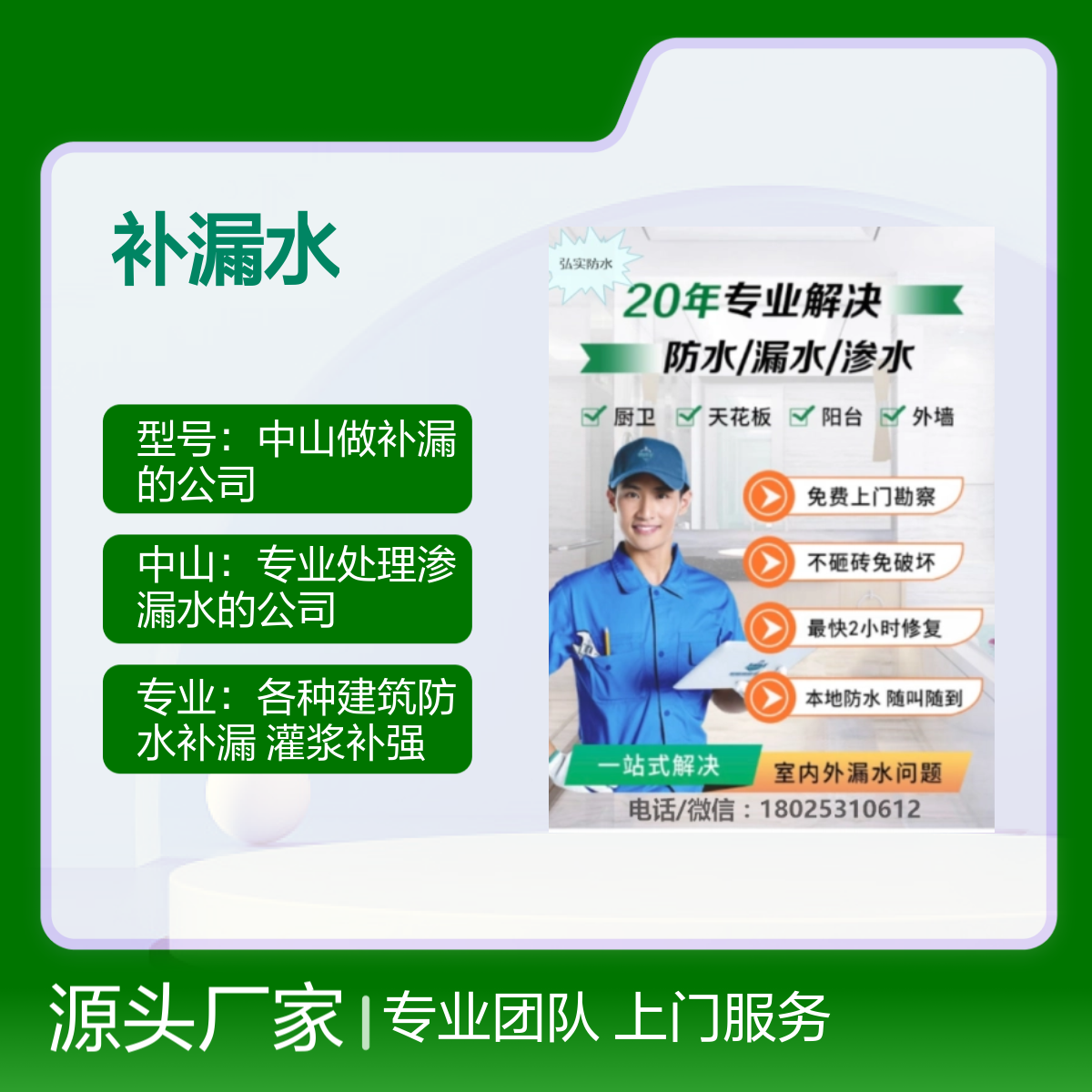 古镇、火炬、中山港专业防水补漏服务 快速修复 质量保障 一站式解决
