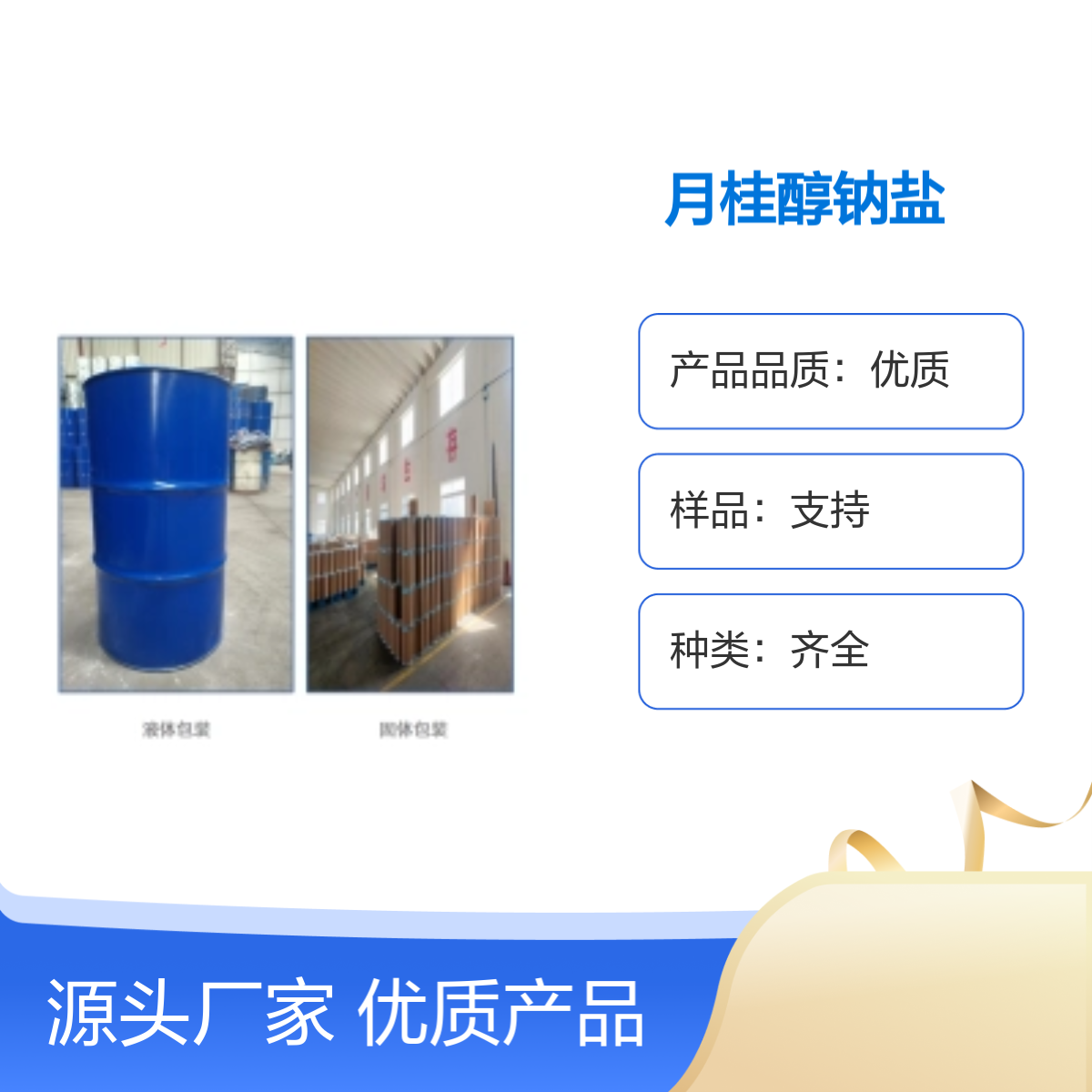 宝杨宝欣 C12-14醇聚氧乙烯醚AEO/MOA 优质产品