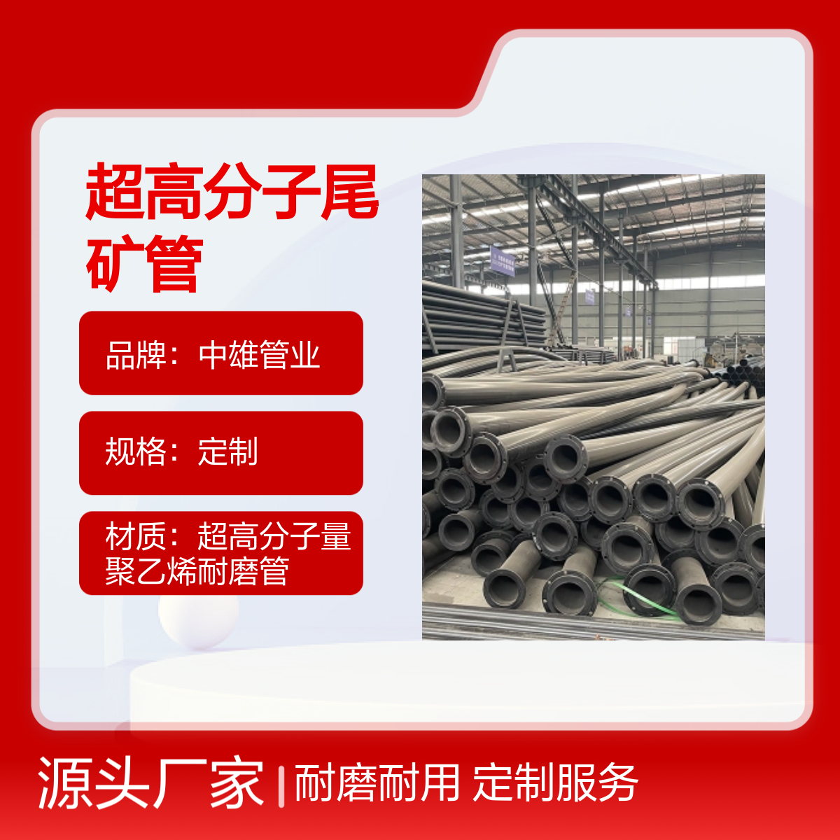 中雄管道 φ325x16 超高分子尾矿管 煤矿专用 法兰连接