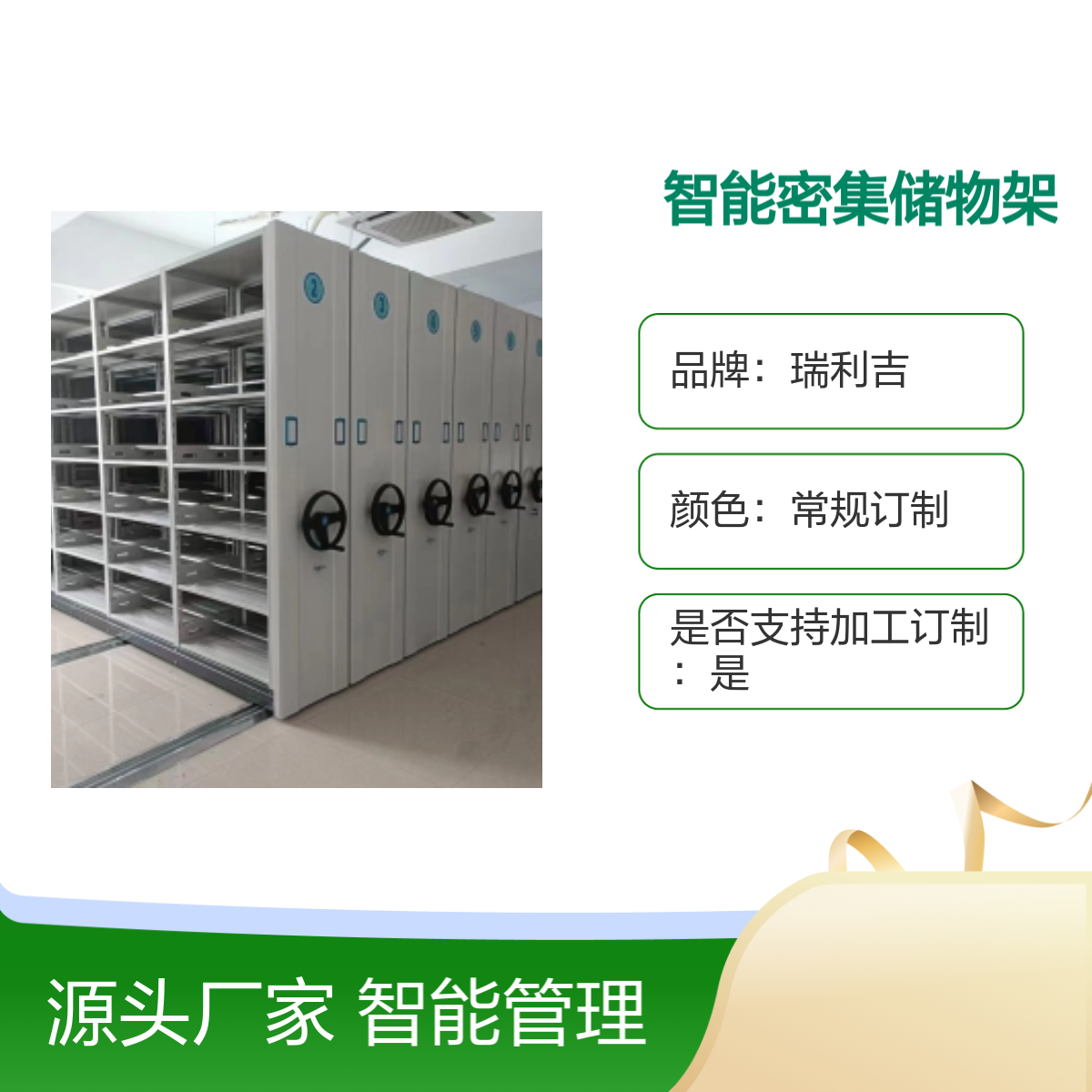 瑞利吉档案资料室图书馆智能密集储物架 定制加工 静电喷塑