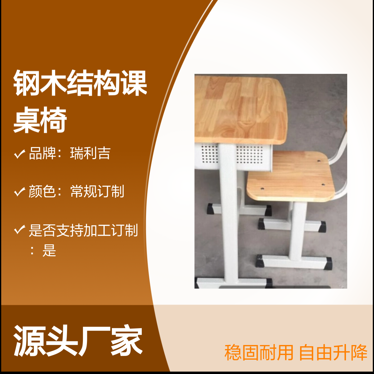 瑞利吉学校教室钢木结构可升降课桌椅 稳固耐用 圆角设计