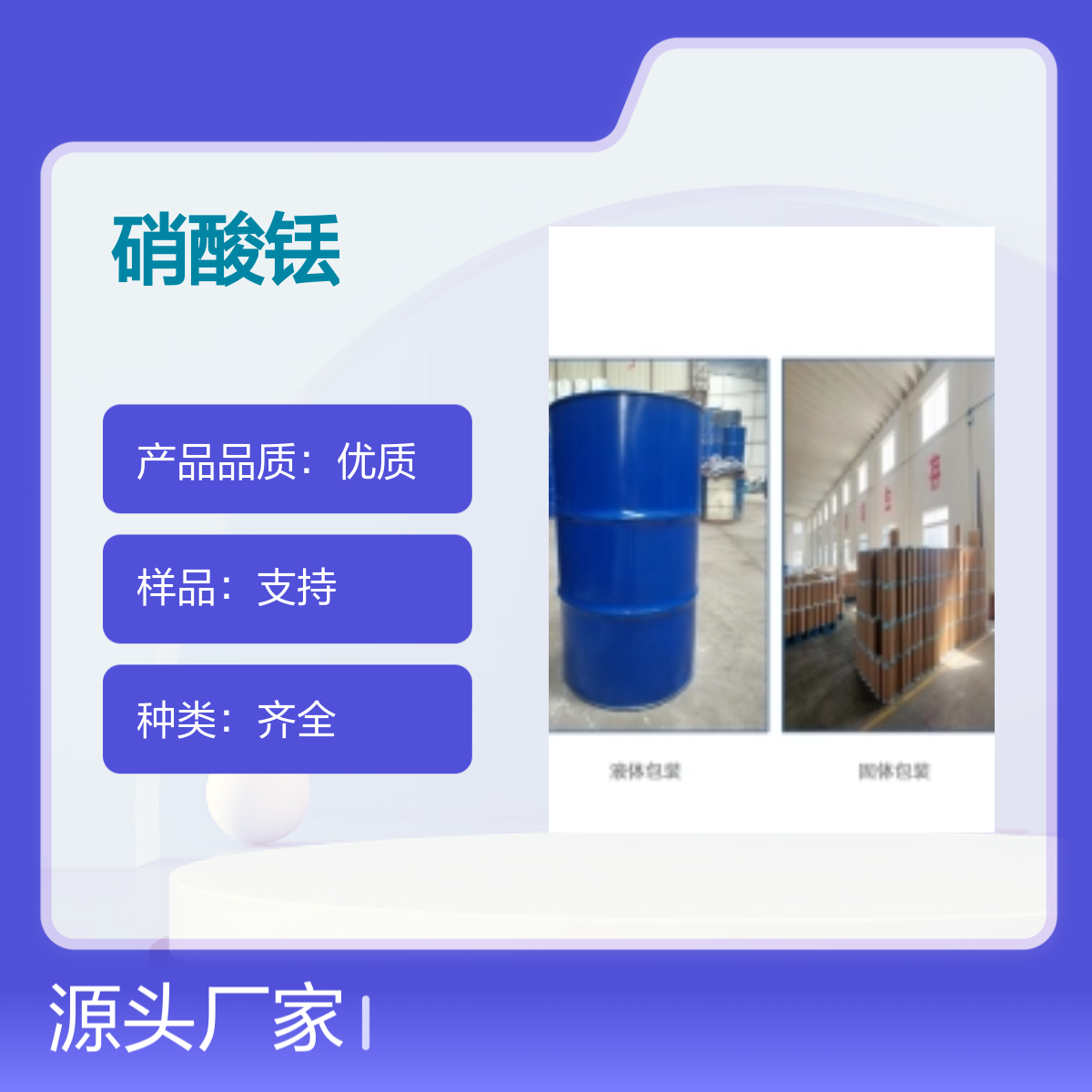 厂家14985-19-4 硝酸铥 种类齐全 高纯度 现货现发