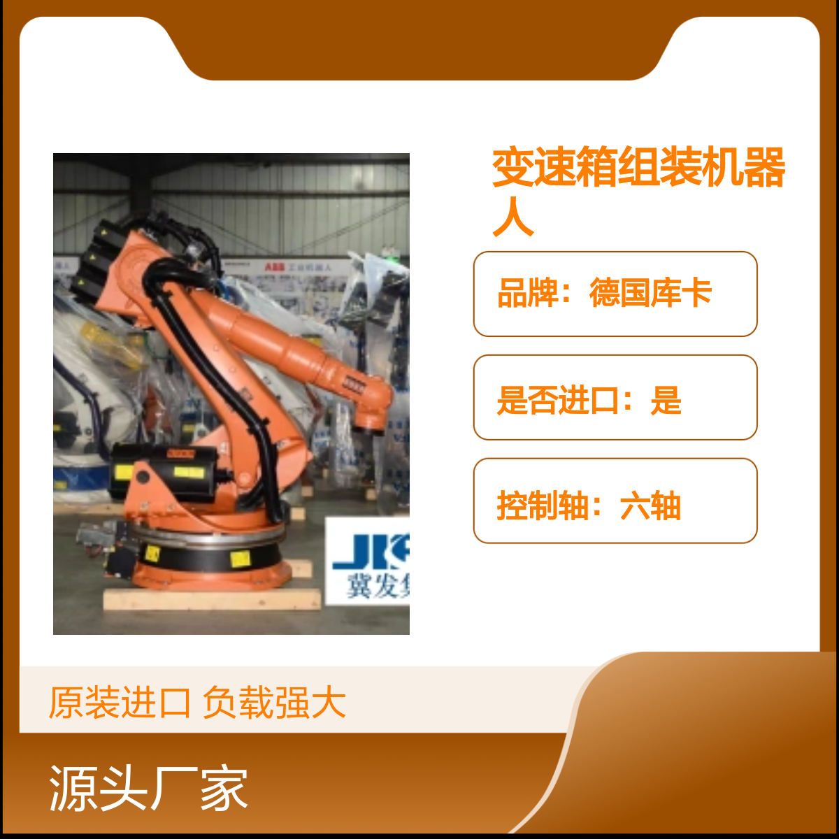 原装进口德国库卡变速箱组装机器人KR210-2 2000