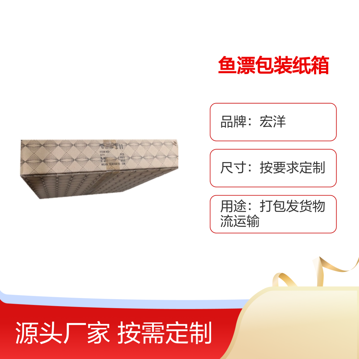 鱼漂包装纸箱批发定做 按需定制 交期快速 品牌保证