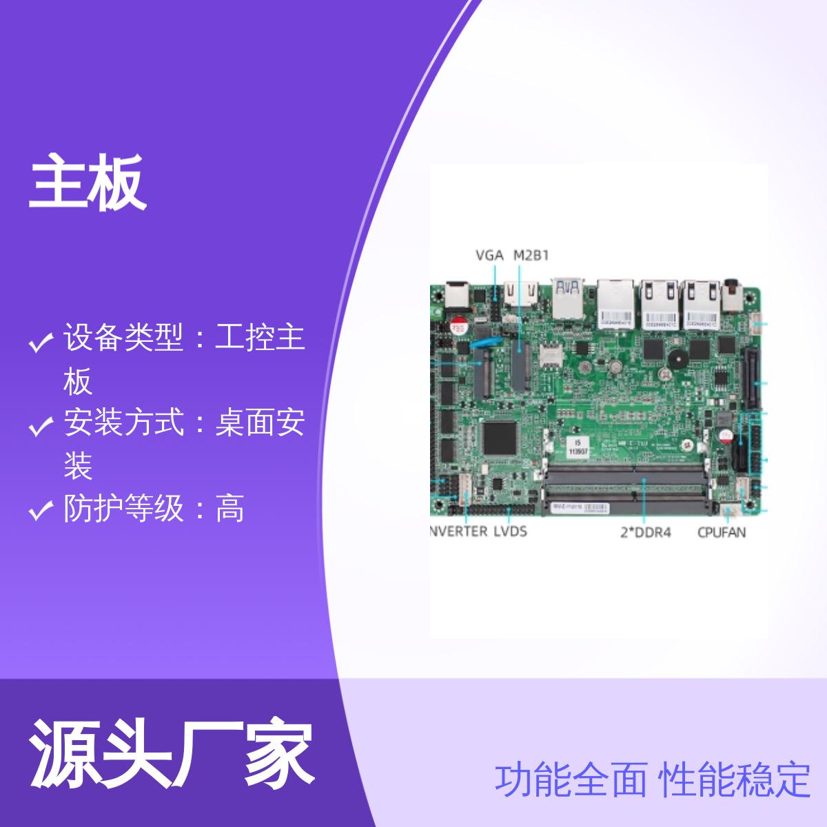 铭微 网安主板 4网口POE供电双显 功能全面 低功耗高性能工控主板