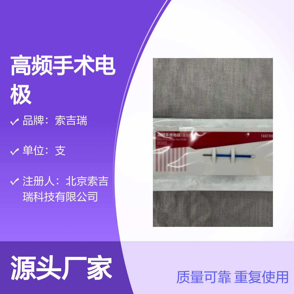 妇科专用高频手术电极4×6mm索吉瑞OCS006 注册认证