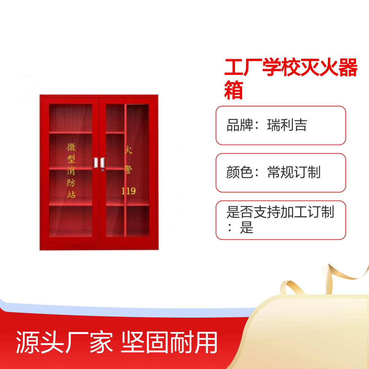 瑞利吉定制消防柜 工厂学校专用 落地玻璃对开设计