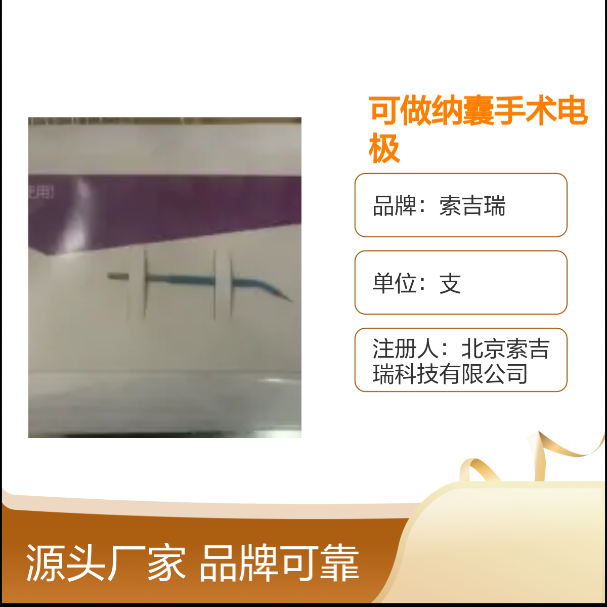 NFS305迷你针形高频手术电极纳囊术用 品牌可靠索吉瑞