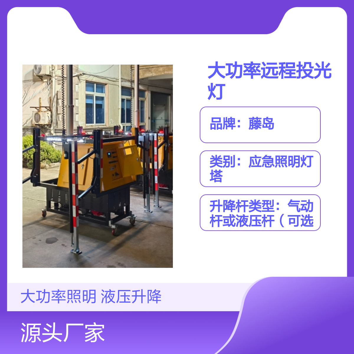 藤岛TDL系列柴油发电照明灯塔车 液压升降 多光源选择