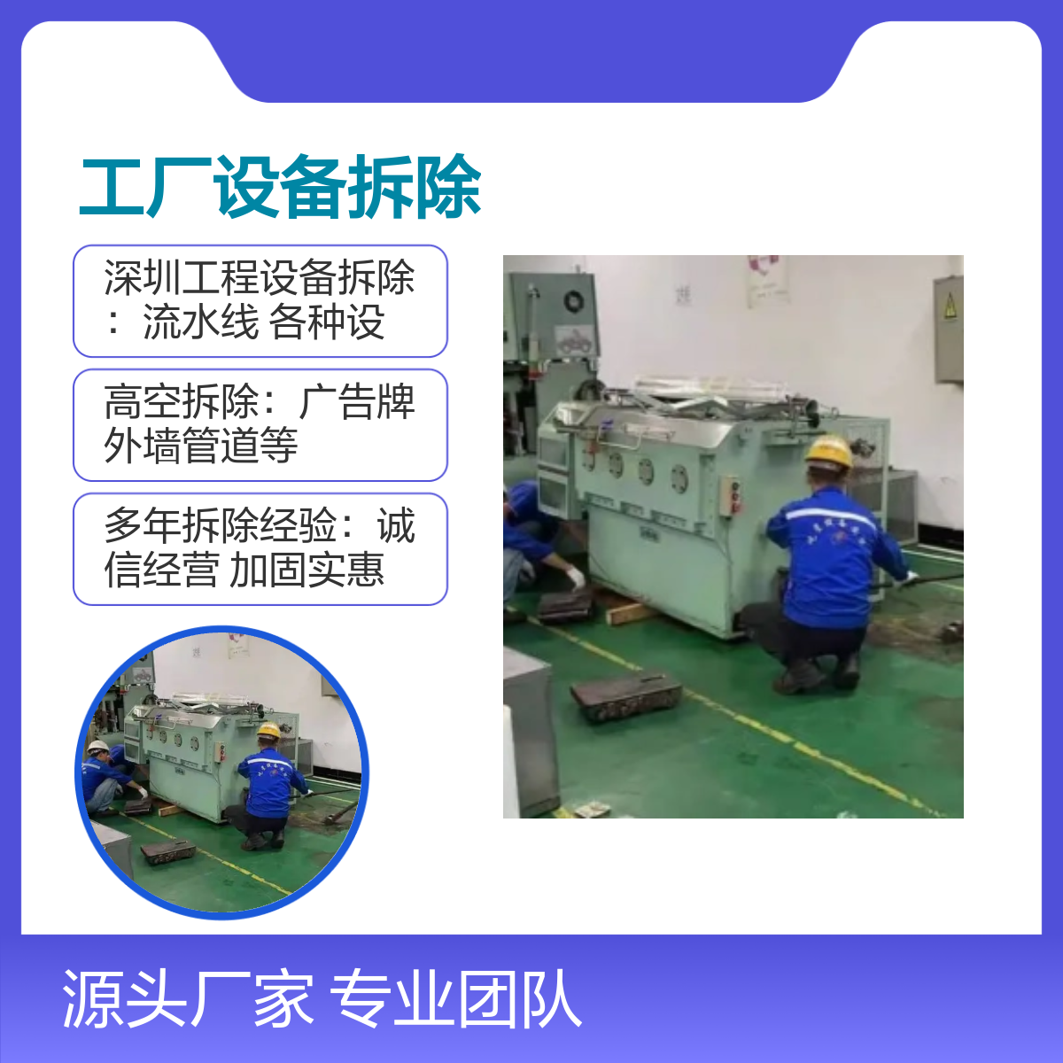 工厂设备专业拆除回收服务 口碑良好 诚信经营 免费上门估价