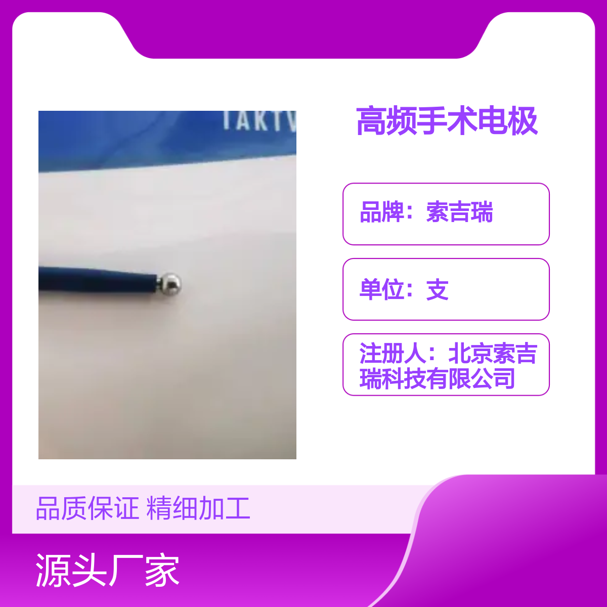 止血球形短针 高频手术电极 BCS003品质保证 索吉瑞加工