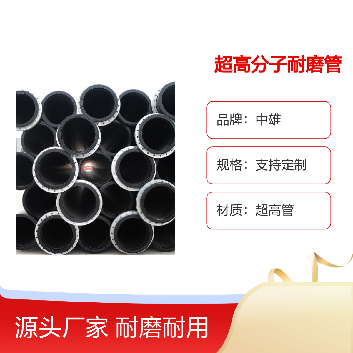 中雄 φ65x8 超高分子耐磨管 挖沙船专用管 国标质量