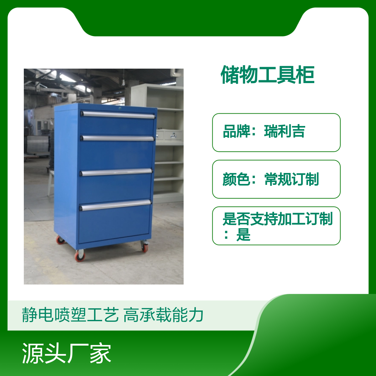 瑞利吉车间员工装配维修储物工具柜 静电喷塑艺 高承载能力