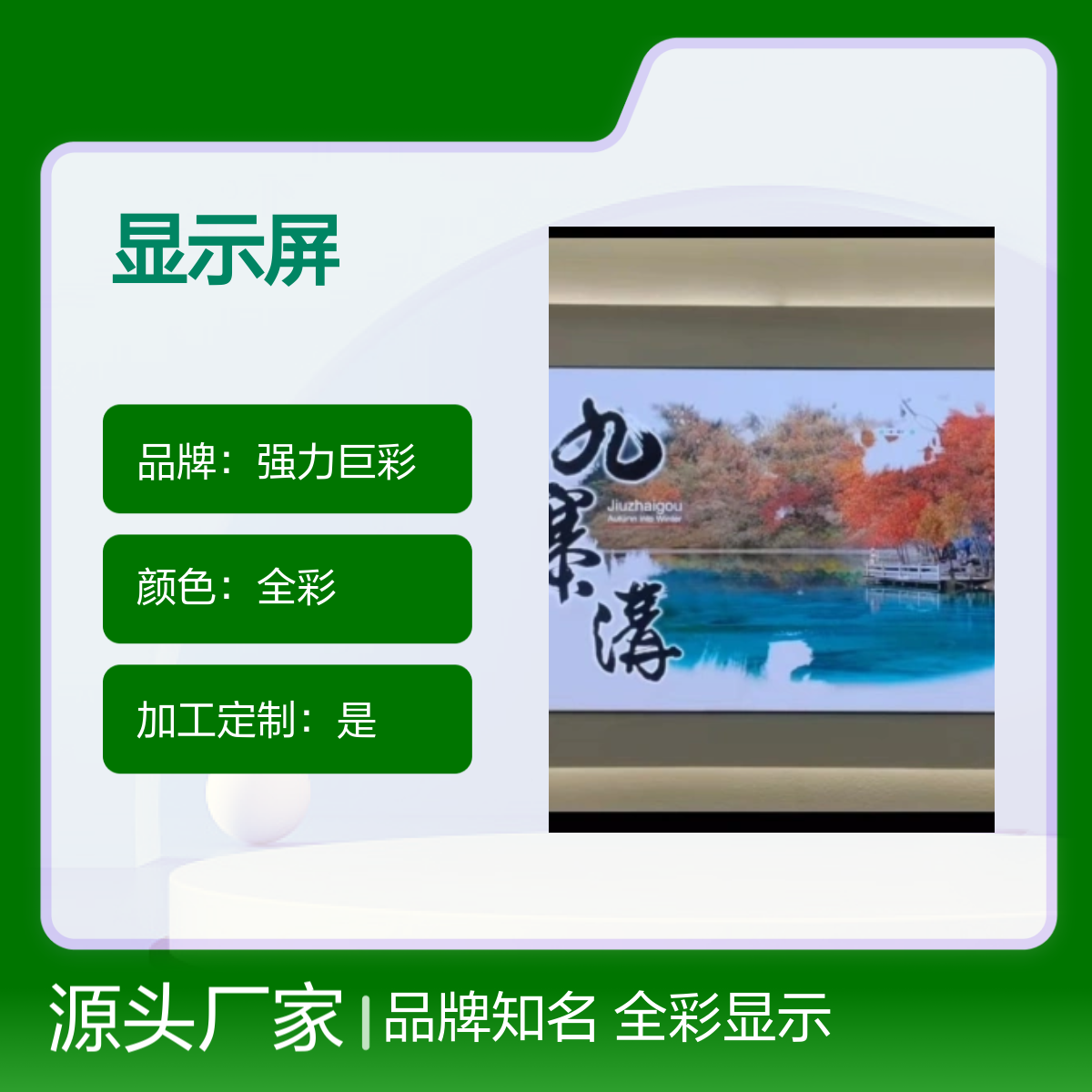 武-进室内全彩LED显示屏 品牌知名 高清刷新代购代安装