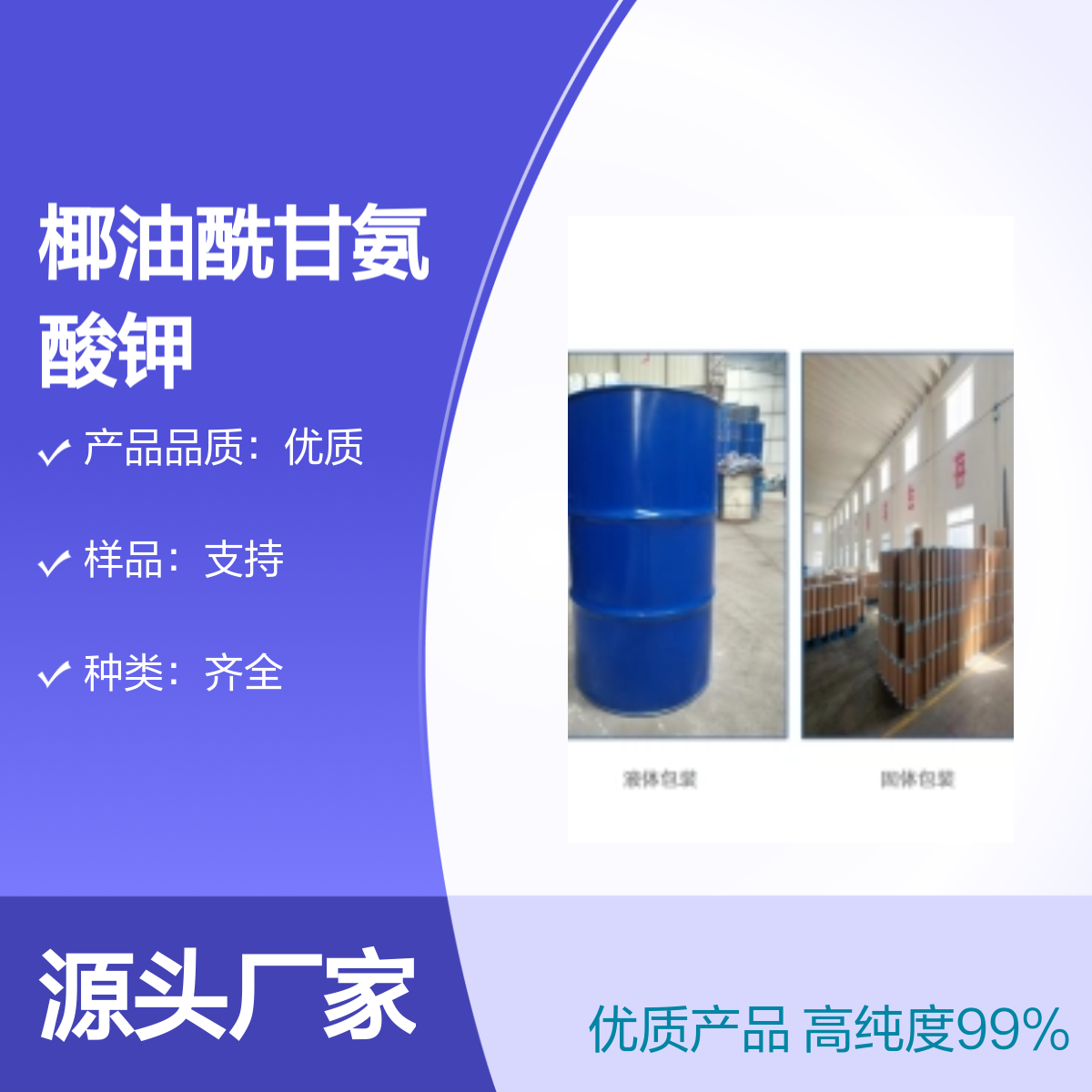 宝杨宝欣 椰油酰甘氨酸钾 301341-58-2 乳化剂材料用