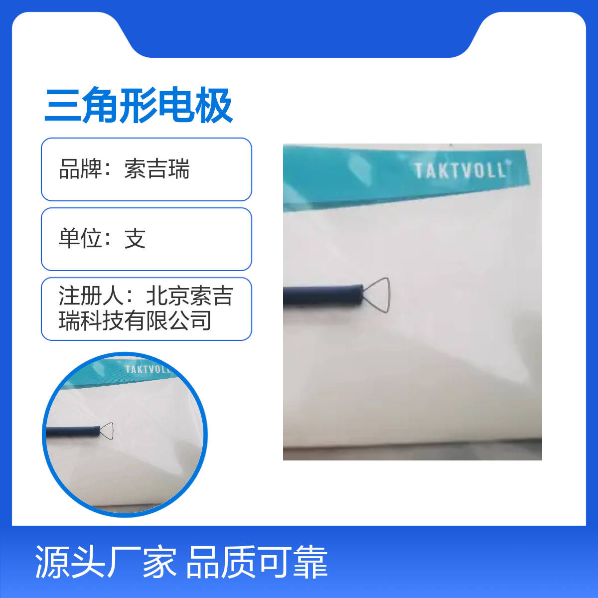 高频手术电极索吉瑞三角形TCS006 品质可靠 专业生产