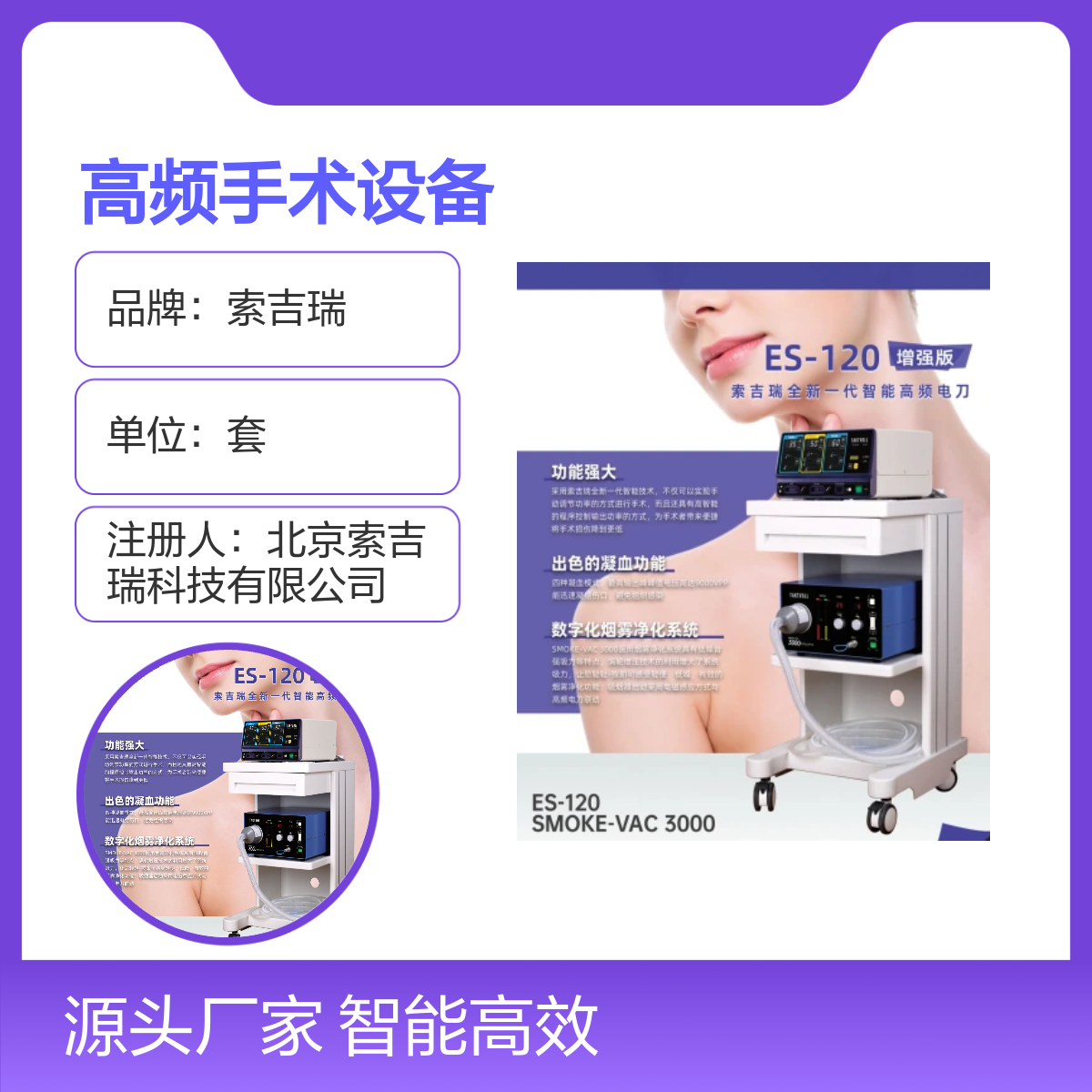 索吉瑞ES-120增强款高频手术设备套装 功能全面