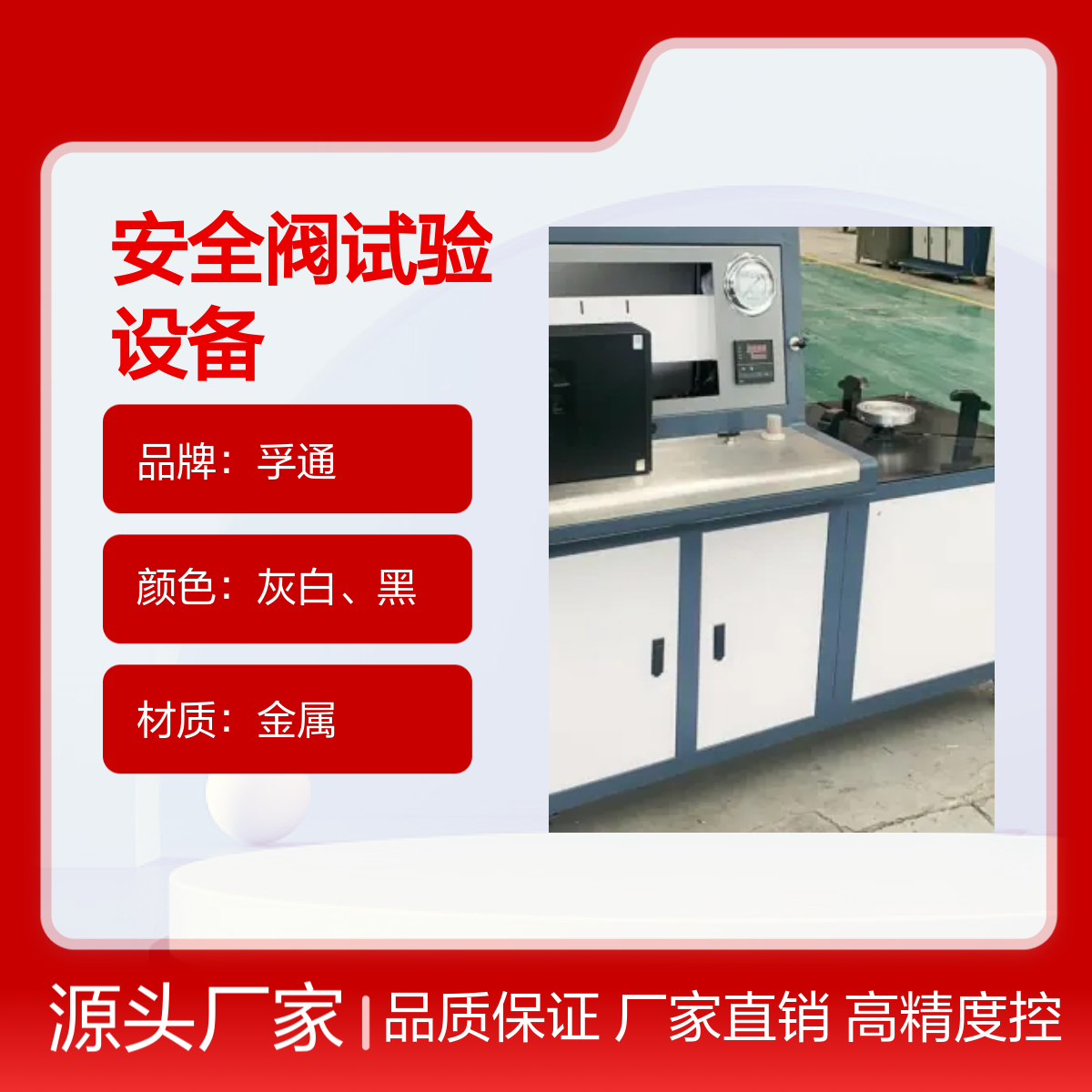 孚通安全阀试验设备FUT型号 压力设备专业选择 品质保证