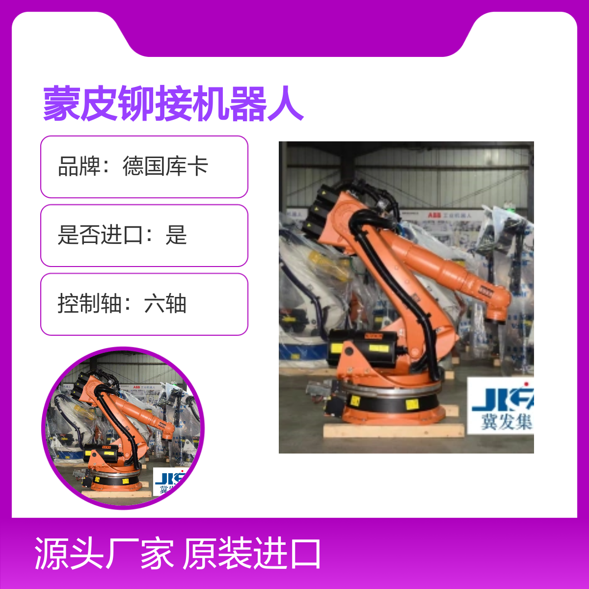 原装进口德国库卡KR180L130-2 2000蒙皮铆接机器人
